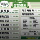 쌍팔련도삼화점