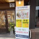 신장수왕족발돼지국밥 | 족발을 주문하면 콩나물국밥을 주는 전주 한옥마을 장가네왕족발 내돈내산 후기