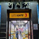 명동수산 이미지