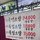 터미널 흑염소 | 담양 떡갈비 맛집 춘하추동 전통떡갈비, 흑염소 후기