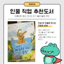 초등학교 저학년 직업 추천 도서 한걸음 먼저 인물 전집 후기 웅진북클럽