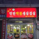 부자연탄삼겹살