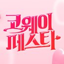 코웨이COM Daum카페
