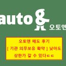 (주)나래나노텍 | (매도 후기) 오토앤 공모주 상장일 매도 후기 (기관 의무보유 확약 낮아도 상한가 가능)