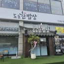 도도한밥상 - 용인시 처인구 | 도도한밥상