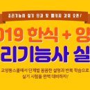 양식 조리기능사(자격) 이미지