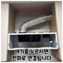 송도영남아파트(38224) | 파세코 후드 소음 심하다면, 교체가 답