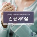 손 끝