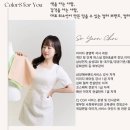 오피스포유 - 중구 새문안로 16 | 동탄 골격체형진단 컬러즈포유 내가 스트레이트 체형이라니 후기