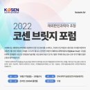 코센