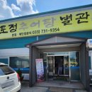 토정추어탕별관