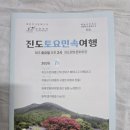 남도한마당 | 진도 여행 기록 7월 19일 서른여섯번째날(진도토요민속여행)
