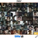 박정기 | 영화 1987 정보 출연진 결말 박종철 고문치사 실화 한국 추천 명작 리뷰