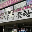 바우네나주곰탕감일점