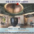 삿포로 여행 추천 호텔 후기: 호텔 소세이 삿포로 M갤러리