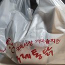 [신림 맛집] 국제시장 가마솥치킨 국제통닭 배달 솔직후기