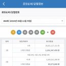 ★ 858회차 로또 당첨번호 ★ 09-13-32-38-39-43 보너스 23 이미지