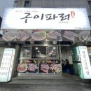 다파러