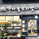 웰빙가마솥보리밥 이미지