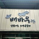 영농조합법인배바우공동체 이미지
