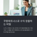 쿠팡파트너스와 구글 검색 연동 방법
