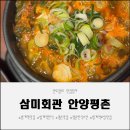 나사렛회관 개방화장실 | 범계역한식 제대로 즐기는 삼미회관 안양평촌 범계역보쌈맛집 후기