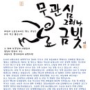 무관심 그러나 금빛/종소리의 세상편지 이미지