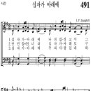 [가톨릭성가] 491번 - 십자가 아래에/파트별 연습 이미지