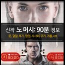 최신영화 발신제한 | 최신 영화 노 머시: 90분 정보 - 줄거리, 결말, 후기, 평점, 개봉일, ott
