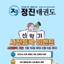 국가대표 부부 정진태권도장 네이버블로그