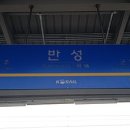 반성역 티스토리