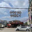 미소참옻닭 - 양주시 | [내돈내산] 양주 삼계탕 옻닭 찐맛집 후기!ㅣ미소참옻닭