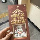잭인더쇼(Jack in the Show) :: 건대 포인트나인 방탈출 후기 🤡