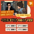 석천중영어학원 부천상동 퍼펙트영어 석천중3학년 1학기 기말고사 후기&분석