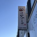 이맛에온다 | 강원도 주문진 돼지고기 특수부위 전문점 내돈내산 후기 / 주문진 이맛에 온다 본점