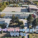 황전초등학교 이미지