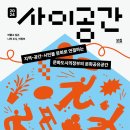 사이공간엘