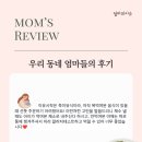 우리동네야채가게 - 의정부시 동일로454번길 33 | 안양 이유식 유아식, 우리 동네 엄마들의 후기 ② — 엄마의이유