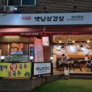 1974옛날삼겹살 이미지