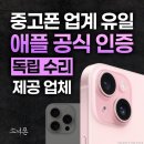 중고폰매입판매소녀폰 - 마포구 만리재로 14 | 중고폰매입판매소녀폰