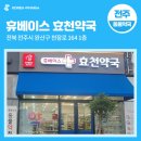 효천약국 이미지