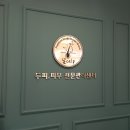 숲칼프 장안동점