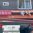 복락만두