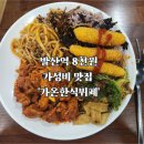 대식가한식부페 | 발산역 8천원 가성비 점심 맛집 &#39;가온한식뷔페&#39; 내돈내산 후기