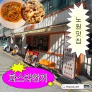노원역 맛집 파스타한끼 후기글, 노원 양식 맛집 추천
