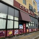 씨유진주신안현대점 | 진주 충무공동 맛집 : 진주 팥죽 (칼국수, 수제비, 죽에 김치 맛집)