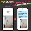씨유 동탄시범칸타빌 | 화성 청계동 동탄역시범대원칸타빌 방문 손잡이 교체, ‘갇힐 수 있다’는 불안감과의 작별
