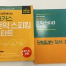 대일빌딩 | 종로토스학원 실강으로 2주만에 토익스피킹 al 취득한 후기