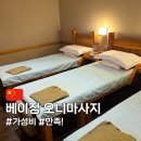 왕징-1 | 베이징 마사지 추천 오디마사지 왕징점