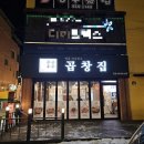 [안동맛집] 안동옥동 숨은 곱창전골 맛집 &#34;우수우 곱창집 안동본점&#34;
